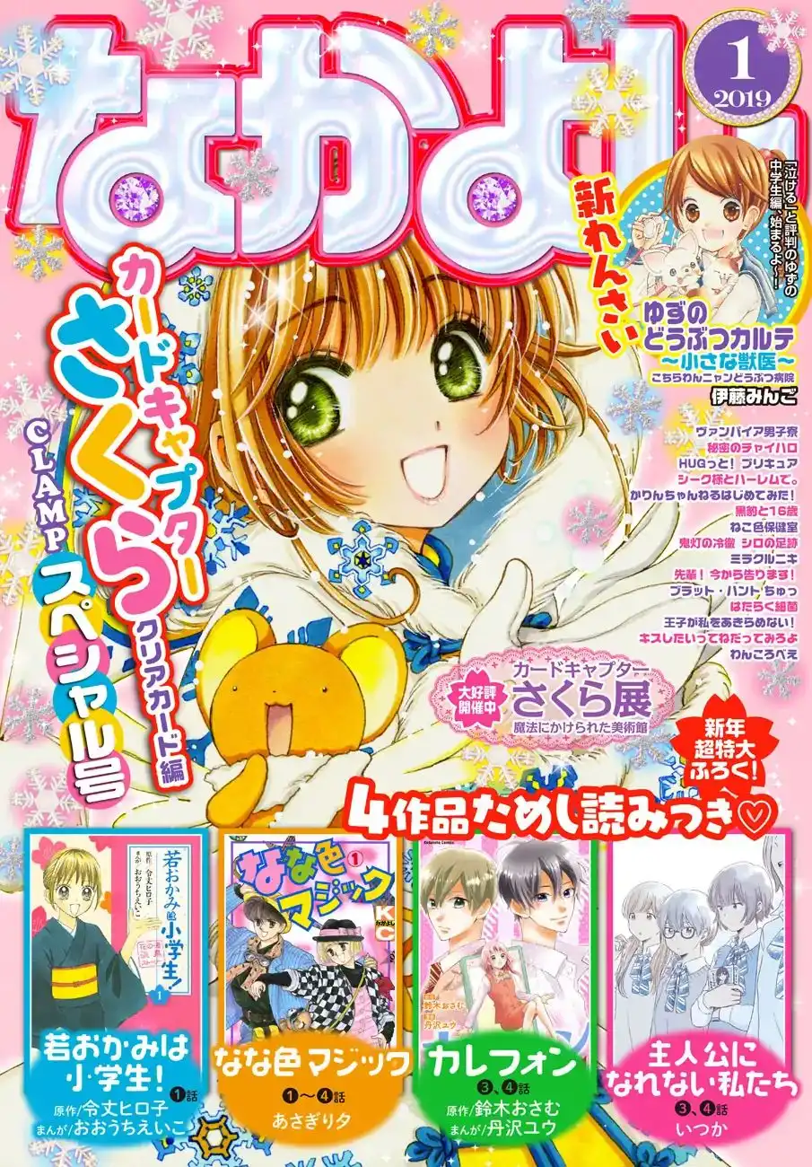 Cardcaptor Sakura - Clear Card Arc Chapter 29 1